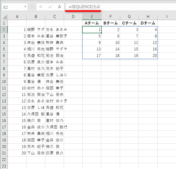 セルE2に「=SEQUENCE(5,4)」と入力して連番を生成しておく