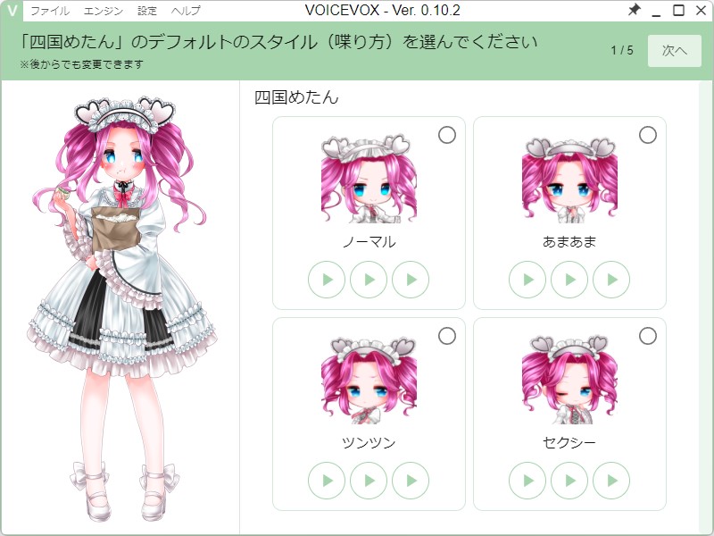 「四国めたん」