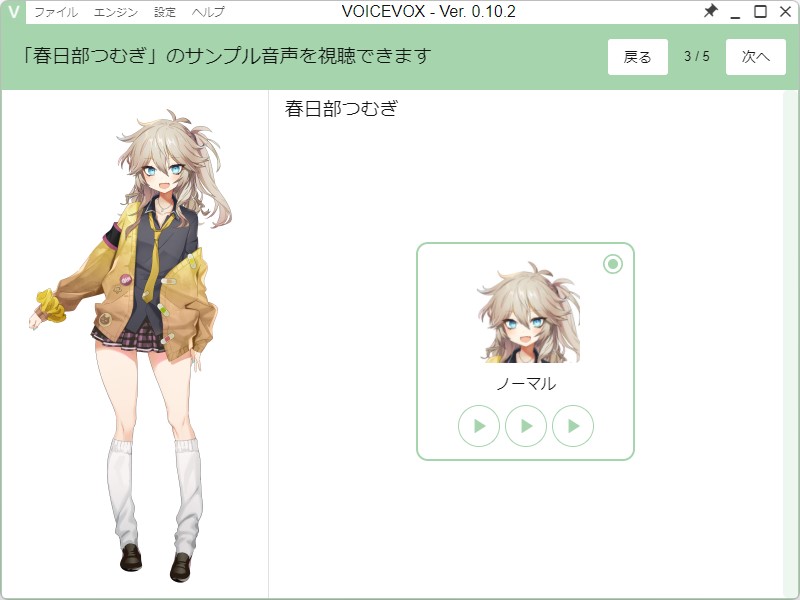 「春日部つむぎ」