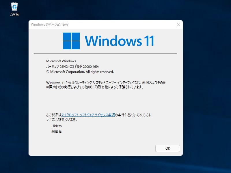 デスクトップにバージョン情報ダイアログが現れる