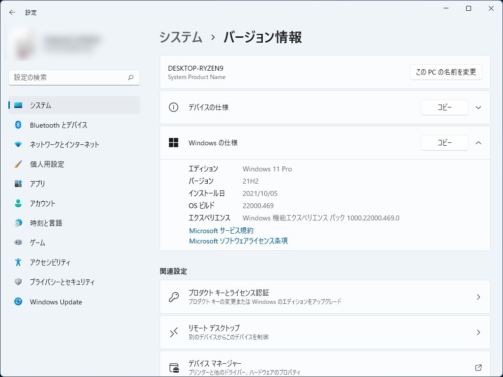 ［システム］－［バージョン情報］－［Windows の仕様］セクション