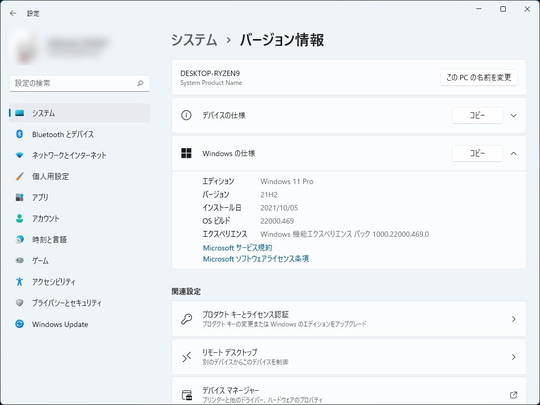 いつまで経っても古臭いままのwindowsバージョン情報ダイアログに対するアンチテーゼ レビュー 窓の杜