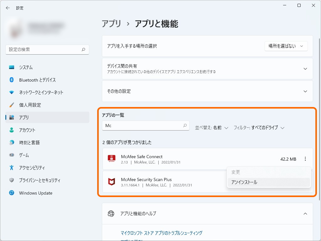 「設定」アプリの［アプリ］－［アプリと機能］セクションからアンインストール