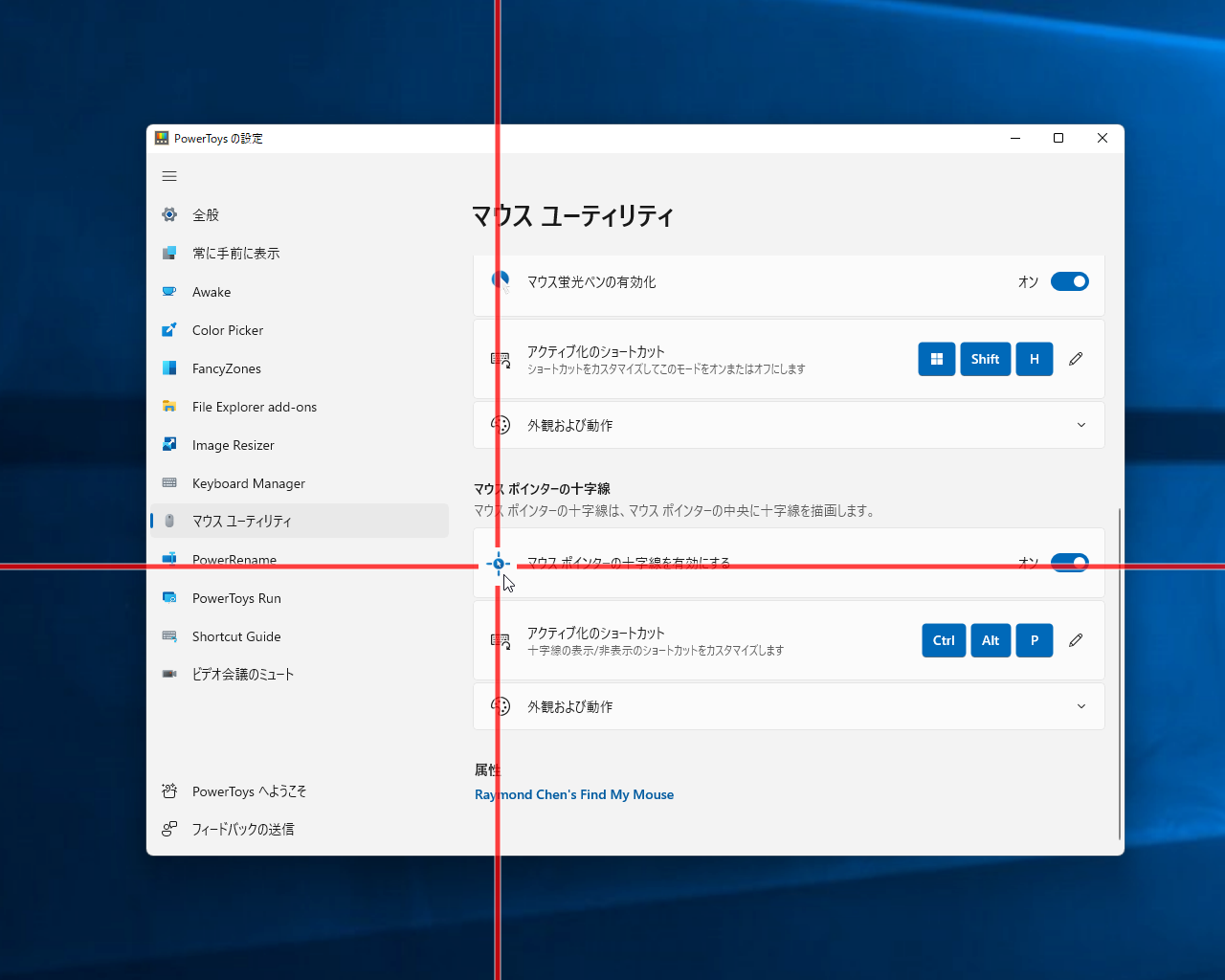 マウスカーソルの周辺に縦横十字の補助線（ガイドライン）を表示