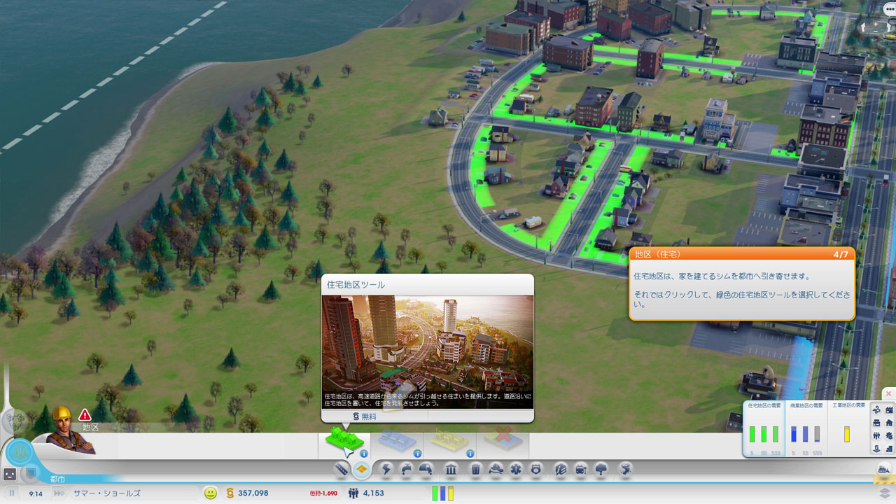 住宅地の地区を設定。家が作られ人が住み始める