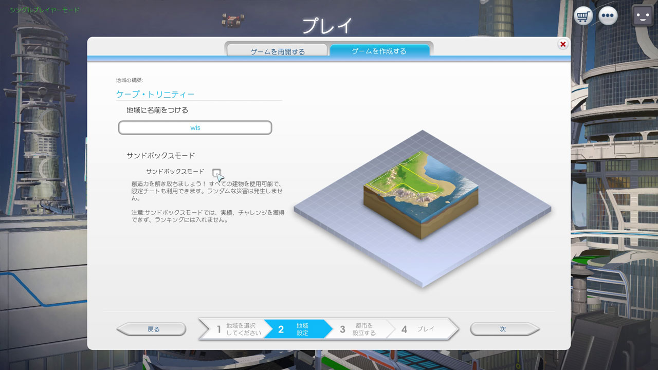 プレイするマップを選ぶ際にサンドボックスモードを選択できる
