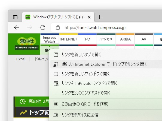 IEでしか動作しないレガシーコンテンツを閲覧できる「IE モード」