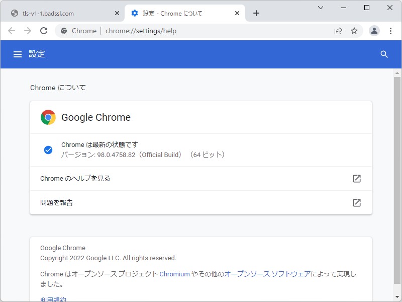 「Google Chrome」v98.0.4758.82