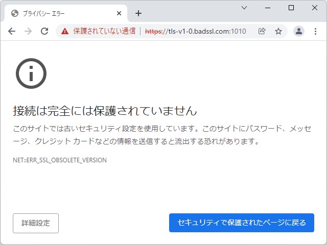 「Chrome 97」までの全画面（インタースティシャル）警告。警告を解除すればWebサイトにアクセスできた