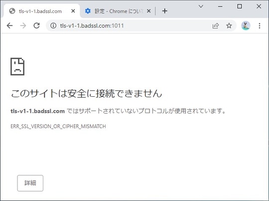 TLS 1.0/1.1サイトは完全にブロック ～「Google Chrome 98」安定