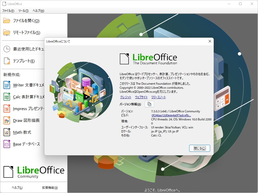 The Document Foundation、「LibreOffice 7.3 Community」を公開