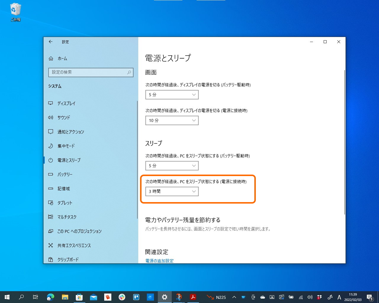 OSの電源管理の設定。Windows 10の場合は「設定」アプリの［システム］－［電源とスリープ］セクションで変更できる。電源に接続している場合のスリープまでの時間を長めに取っておくとよい