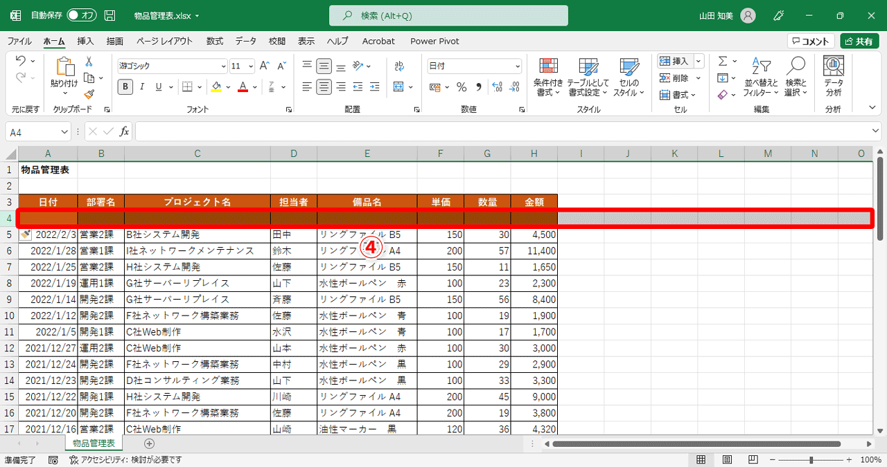 新しい行が挿入されますが、見出し行と同じ書式が設定されてしまいます（④）
