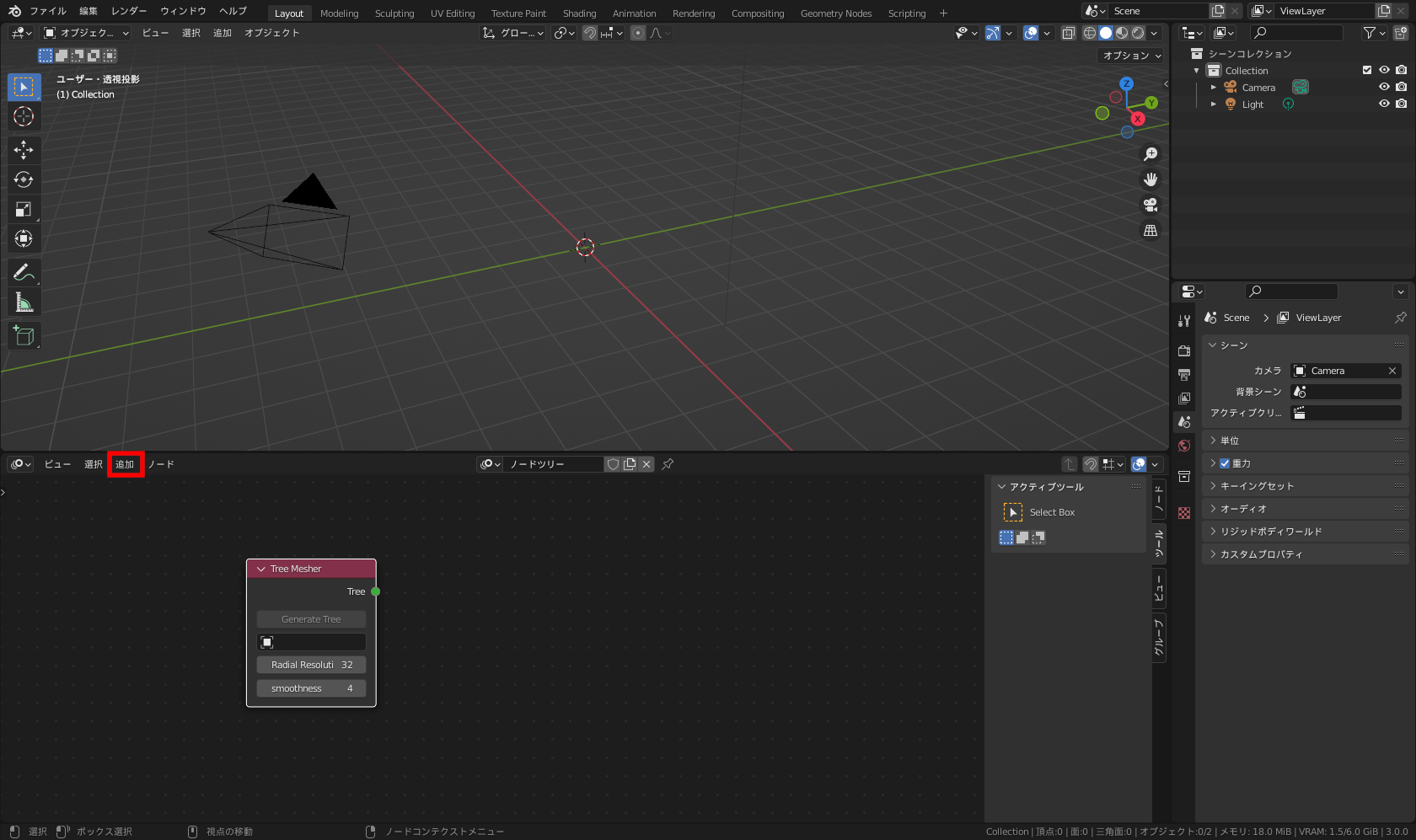［追加］－［Tree Mesher］メニューで［Tree Mesher］ノードを追加して配置