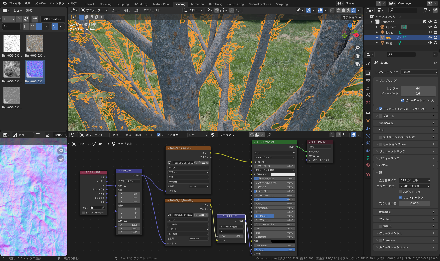 マテリアルとテクスチャを追加した幹の作例