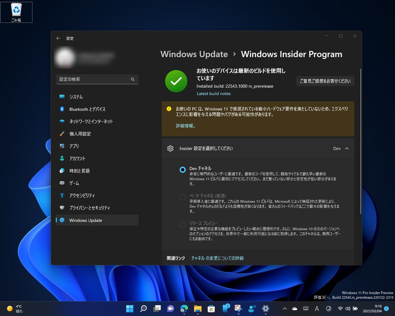 「設定」アプリの［Windows Update］－［Windows Insider Program］セクション