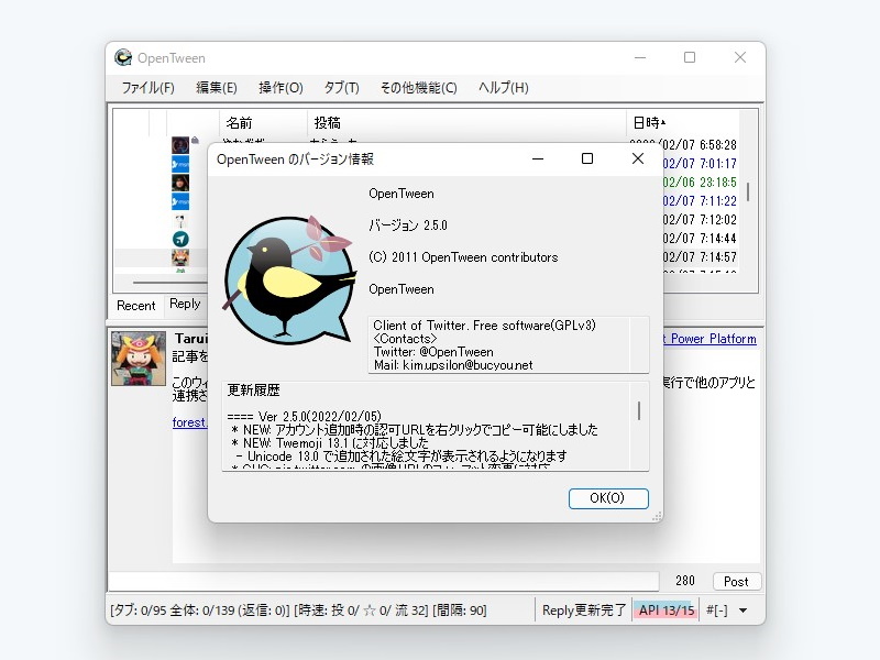Twitterクライアント「OpenTween」v2.5.0