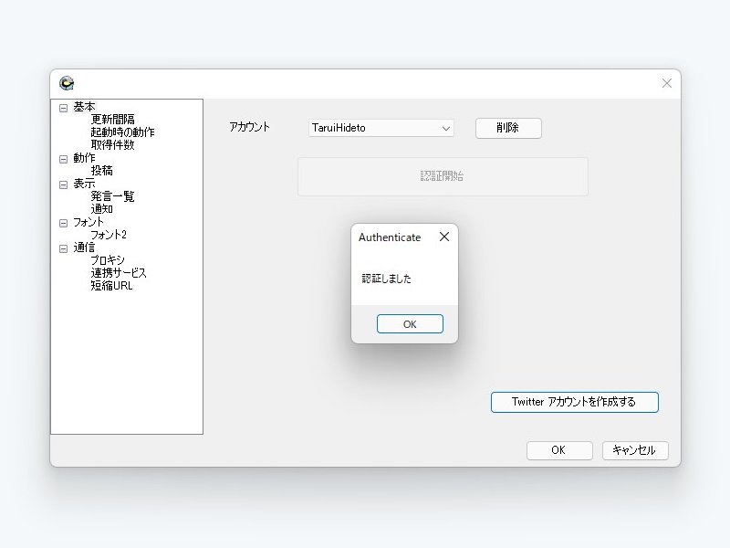 アカウントの追加も問題なく可能
