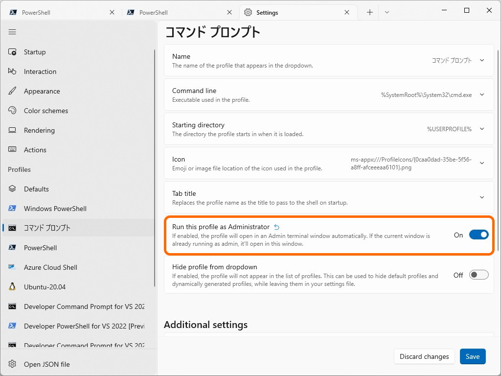 プロファイルを自動的に管理者権限で起動できる設定