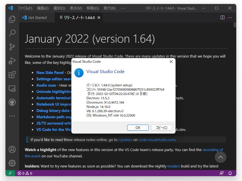 「Visual Studio Code」v1.64