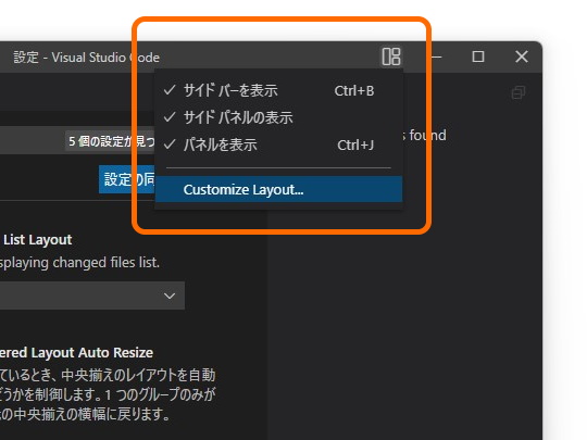 タイトルバーの［レイアウトの構成］（Configure Layout）ボタン