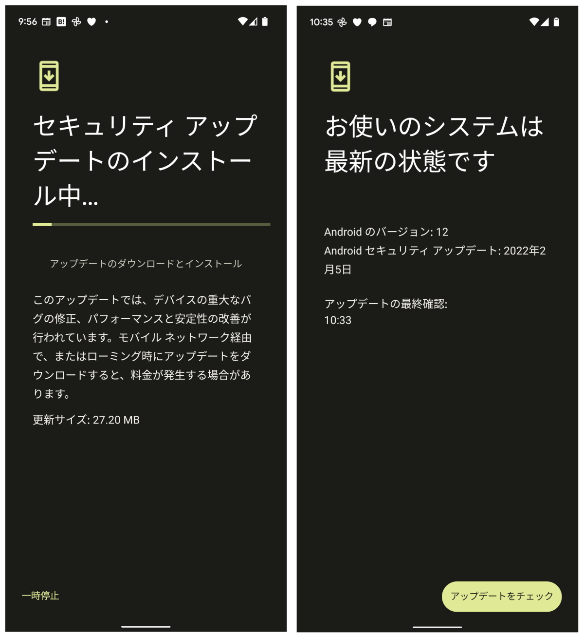 Androidにセキュリティアップデート
