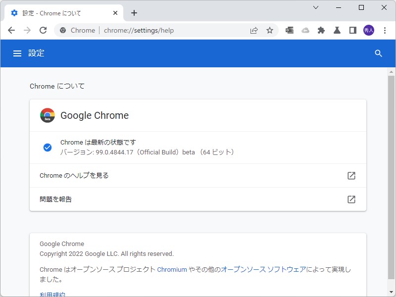 「Google Chrome 99」のベータ版