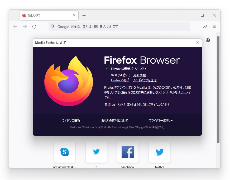 「Firefox」v97.0