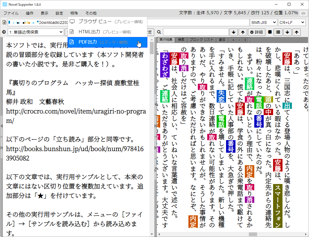 「Novel Supporter」v1.8.0