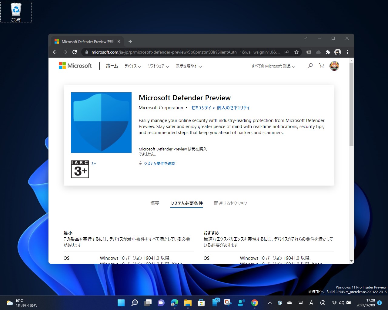 新しい「Microsoft Defender」アプリが「Microsoft Store」に登場