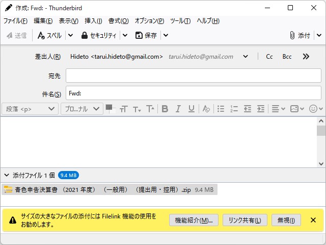 サイズの大きな添付ファイルを含むメールを転送する際、「FileLink」を利用するように促すメッセージを表示