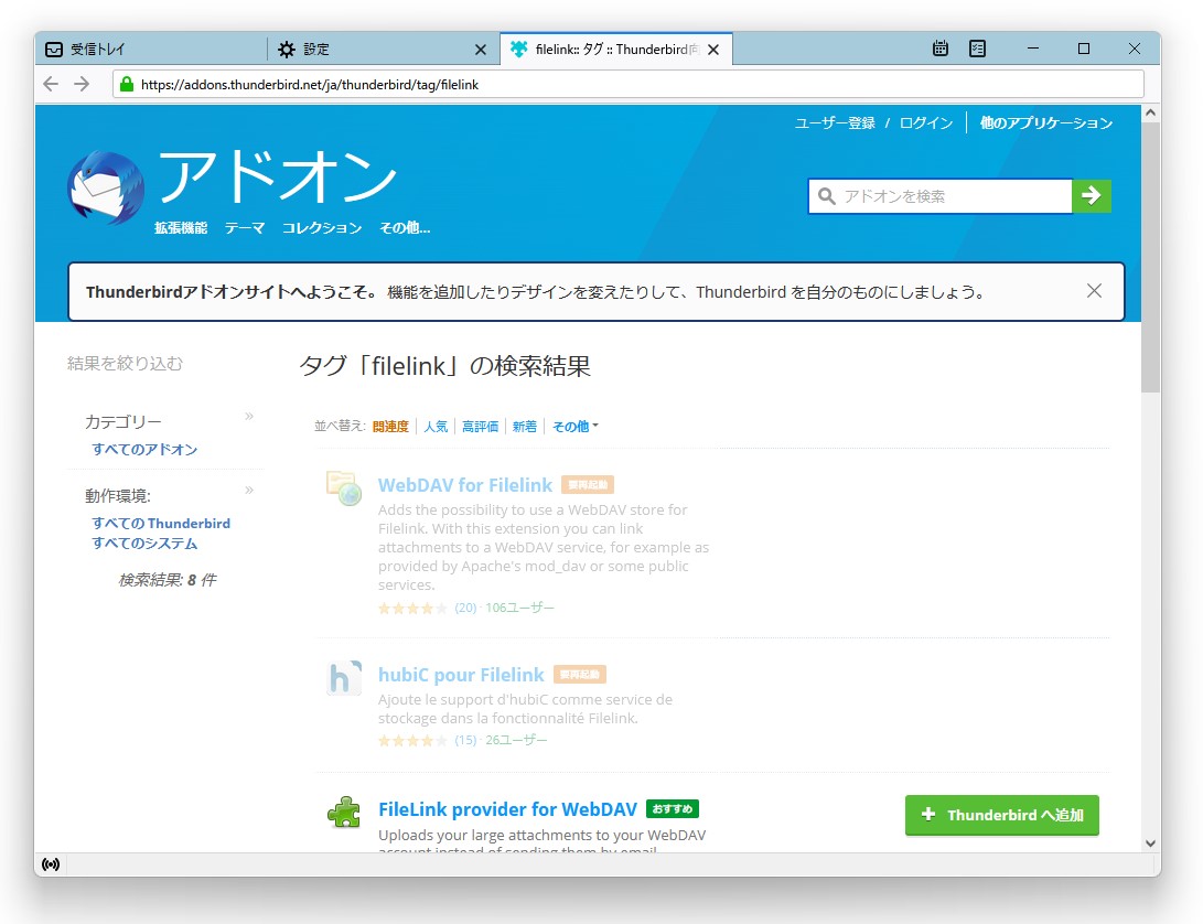 拡張機能のインストールが必要