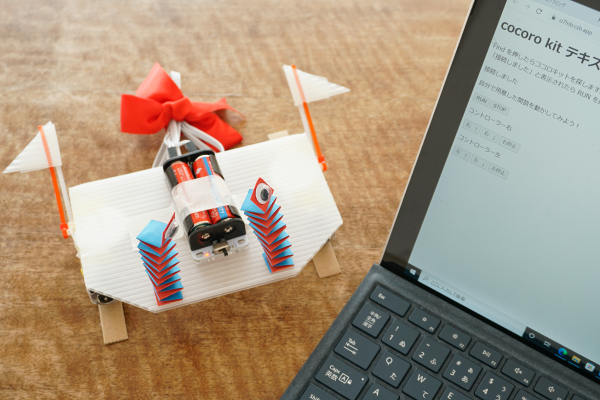 「ユカイな生きもの＆ココロキットセット」で作ったロボットをJavaScriptでプログラミングする