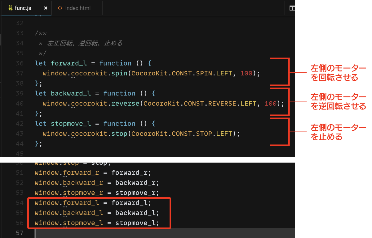 「func.js」に、左のモーターを正方向に回転、逆回転、止める、の3種類の機能のプログラムを追記
