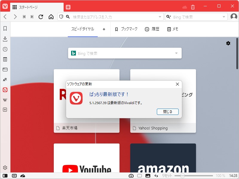 「Vivaldi」v5.1.2567.39