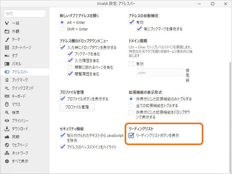 設定画面の［アドレスバー］－［リーディングリスト］セクションで有効化