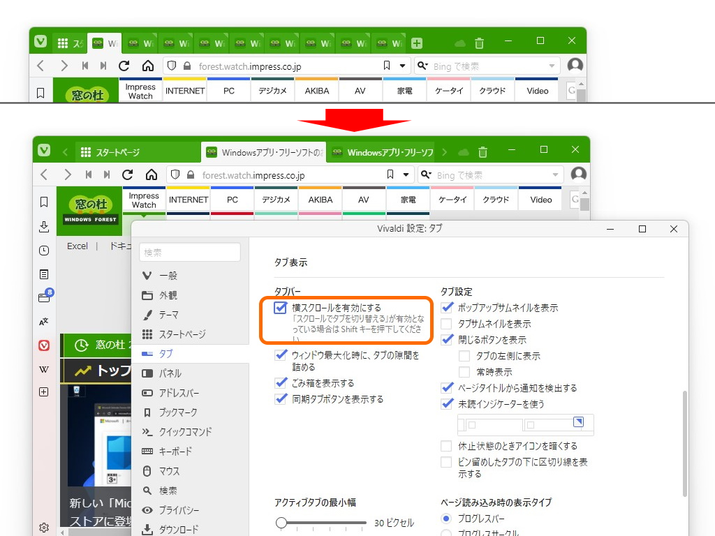 タブバーで横スクロールがサポート