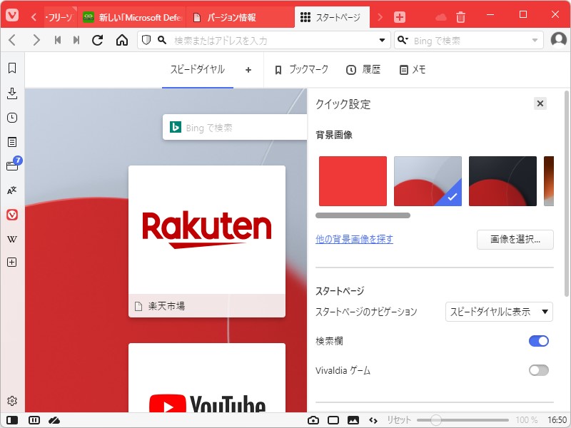 スタートページにクイック設定パネルが追加