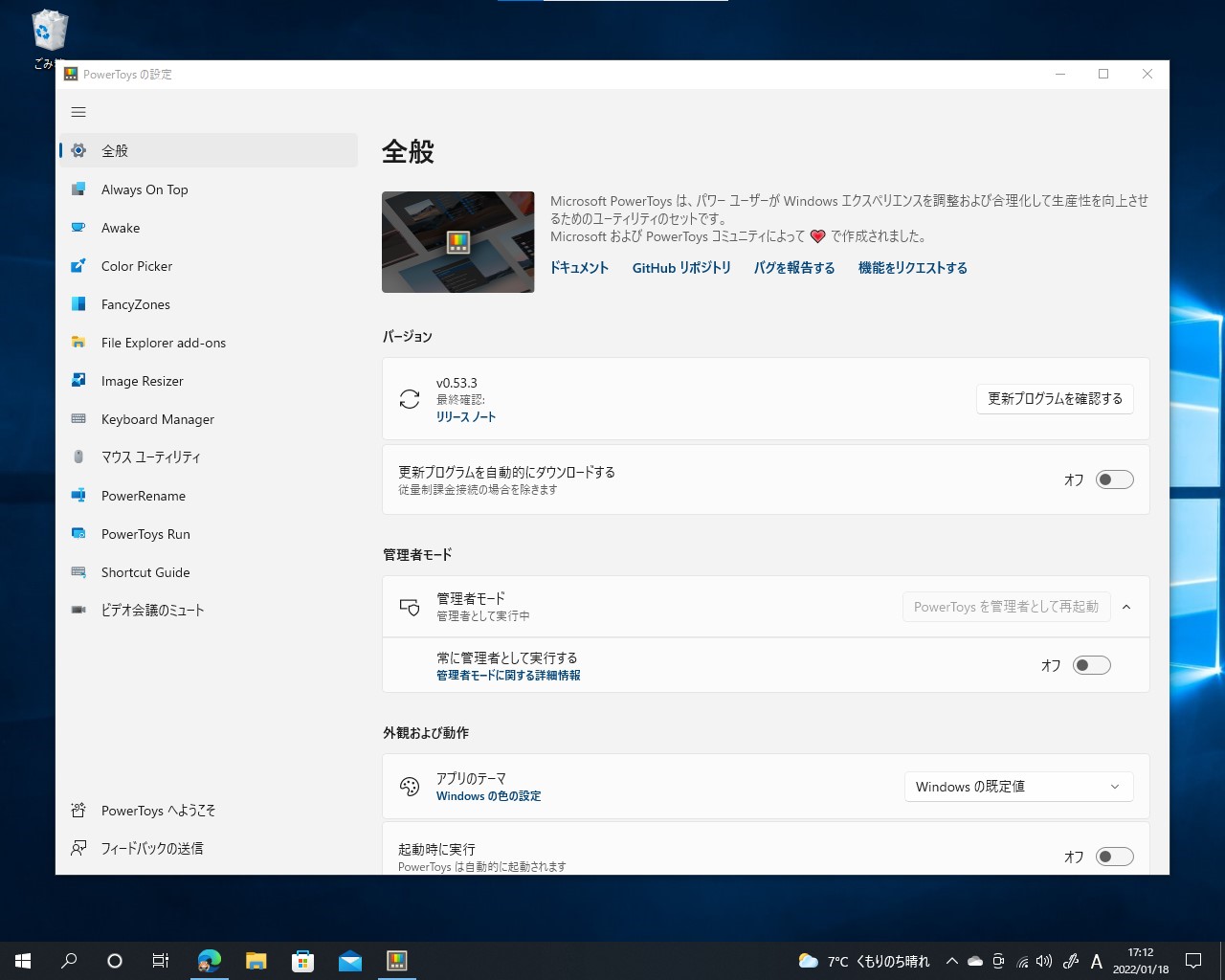 パワーユーザー向けの生産性向上ユーティリティ群「Microsoft PowerToys」
