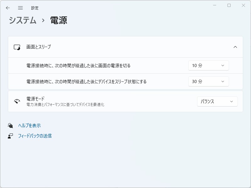 「設定」アプリの［システム］－［電源］セクション。いちいちここにアクセスするのは面倒だし、変更した設定を元に戻すのも面倒だ