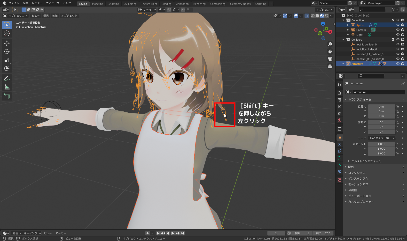 「アーマチュアオブジェクト」を［Shift］キーを押しながら左クリックして選択