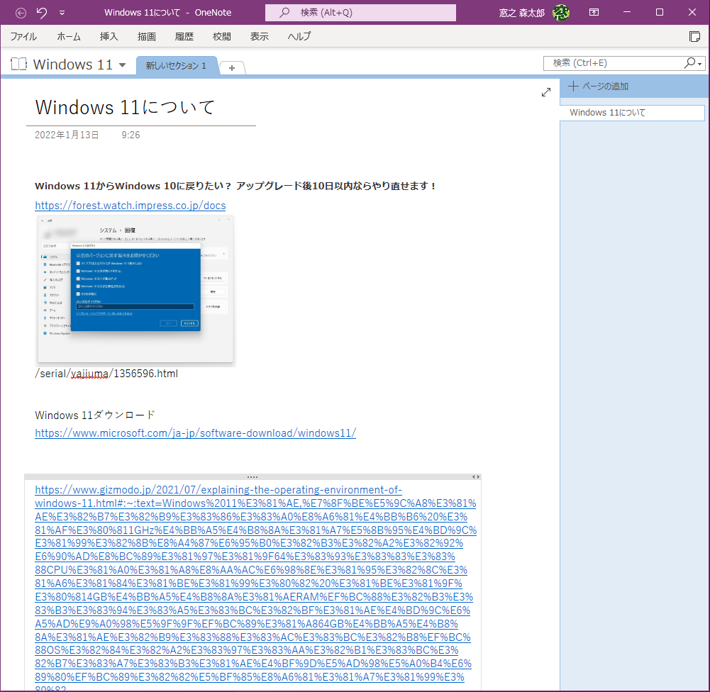 「OneNote」を使ってWindows 11の情報をクリップした例。ニュースサイト、ECサイト、スペックのメモなど、任意の情報をまとめて保存可能。“セクション”と“ページ”で目的の情報を整理できる