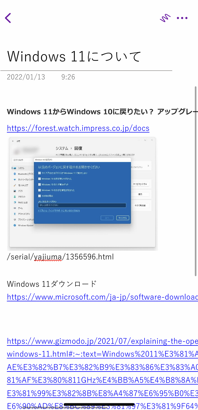 スマートフォンの「OneNote」アプリでノートの内容を表示した。もちろん追記可能