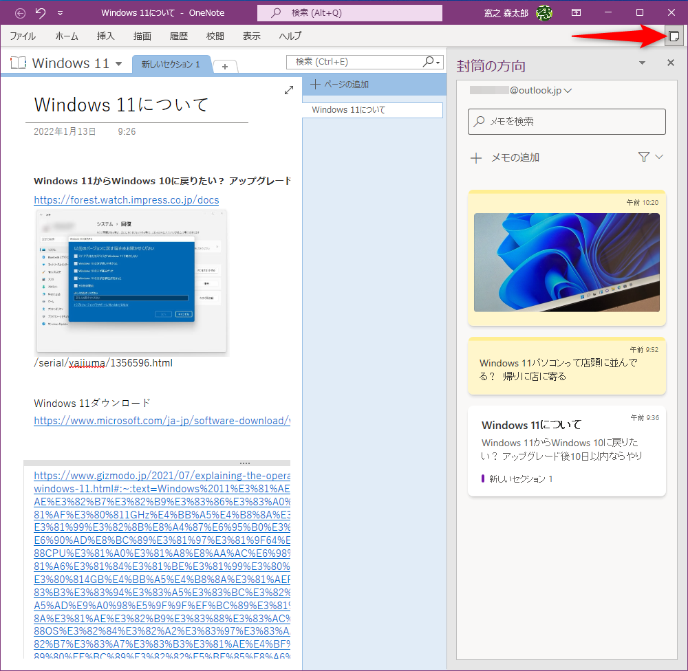 パソコンでノートを開き、画面右上の［フィードを開く］をクリックすると「付箋」の内容が表示される