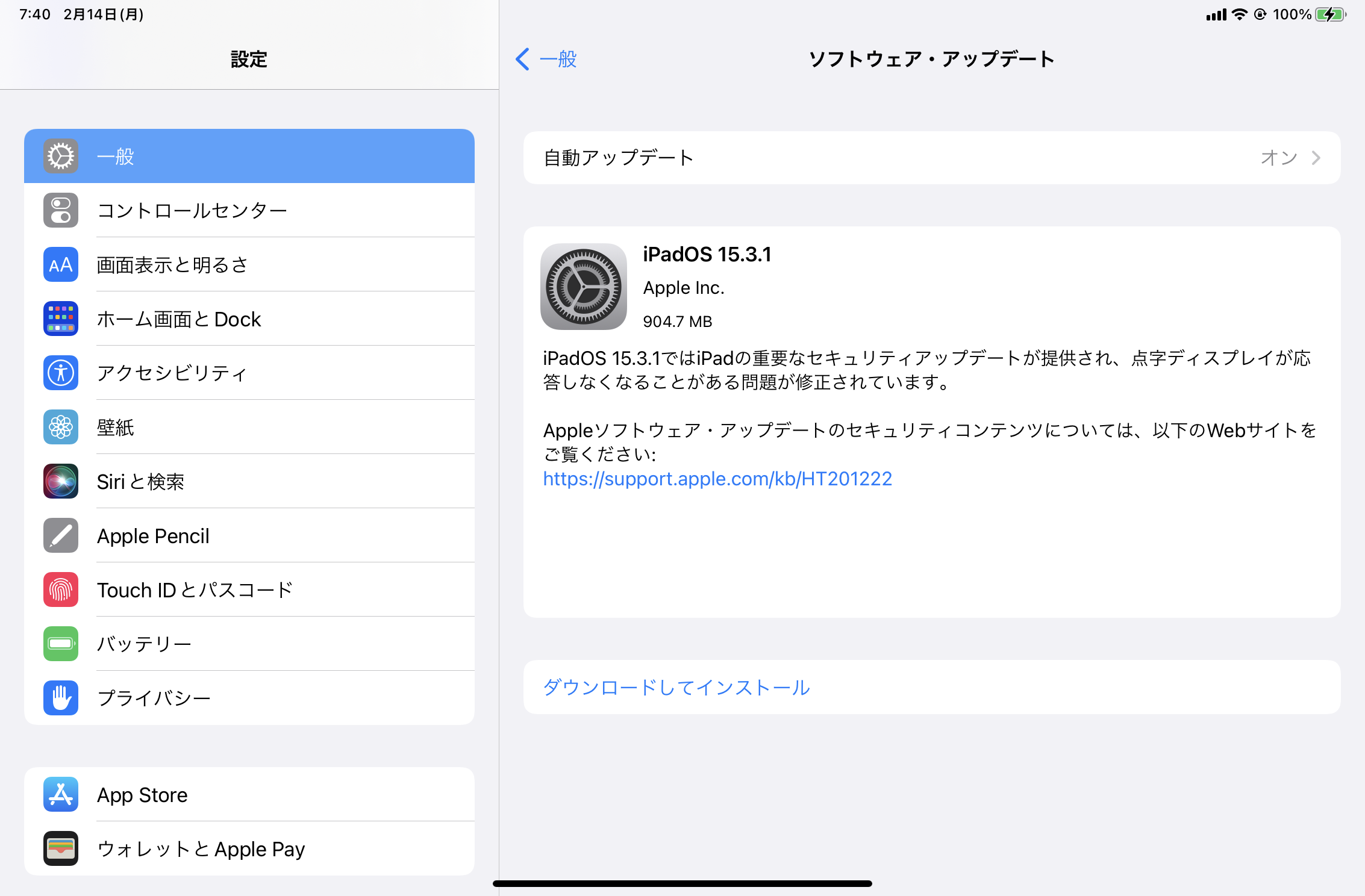 「設定」アプリの［一般］－［ソフトウェア・アップデート］セクションから手動でアップデートすることも