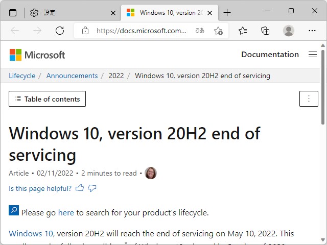 「Windows 10 バージョン 20H2」のサポートが12月14日で終了