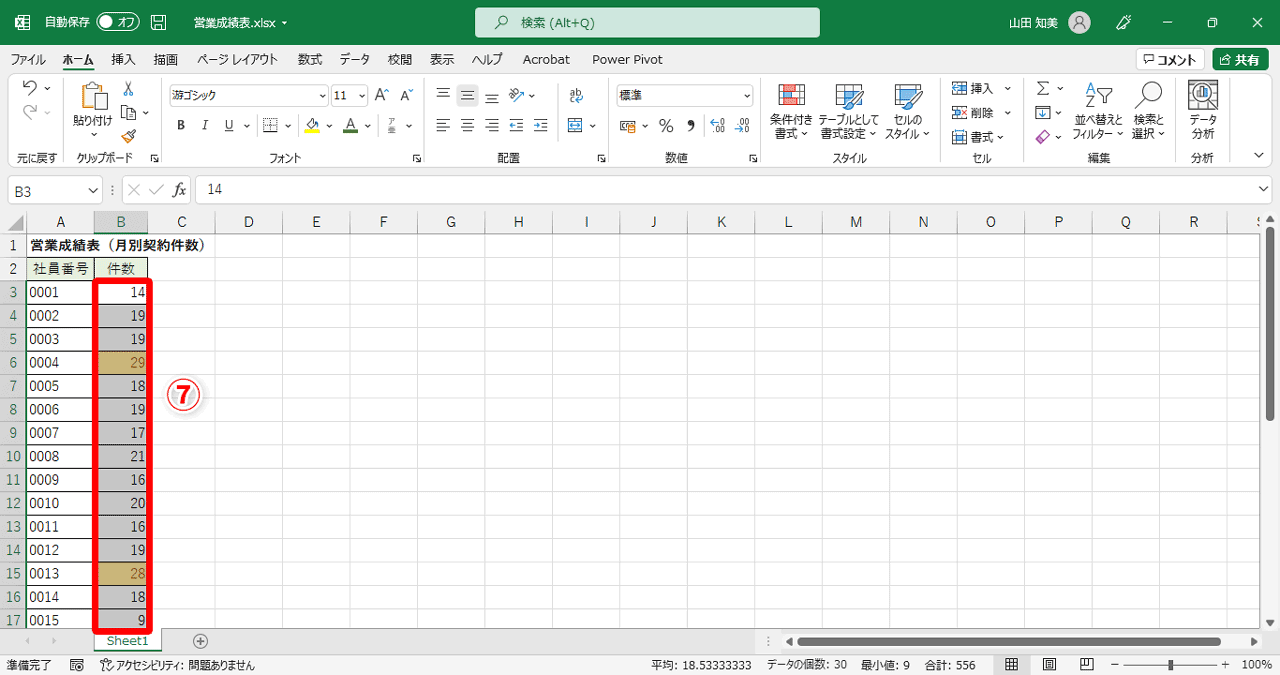 「B3:B32」（⑦）が選択されます