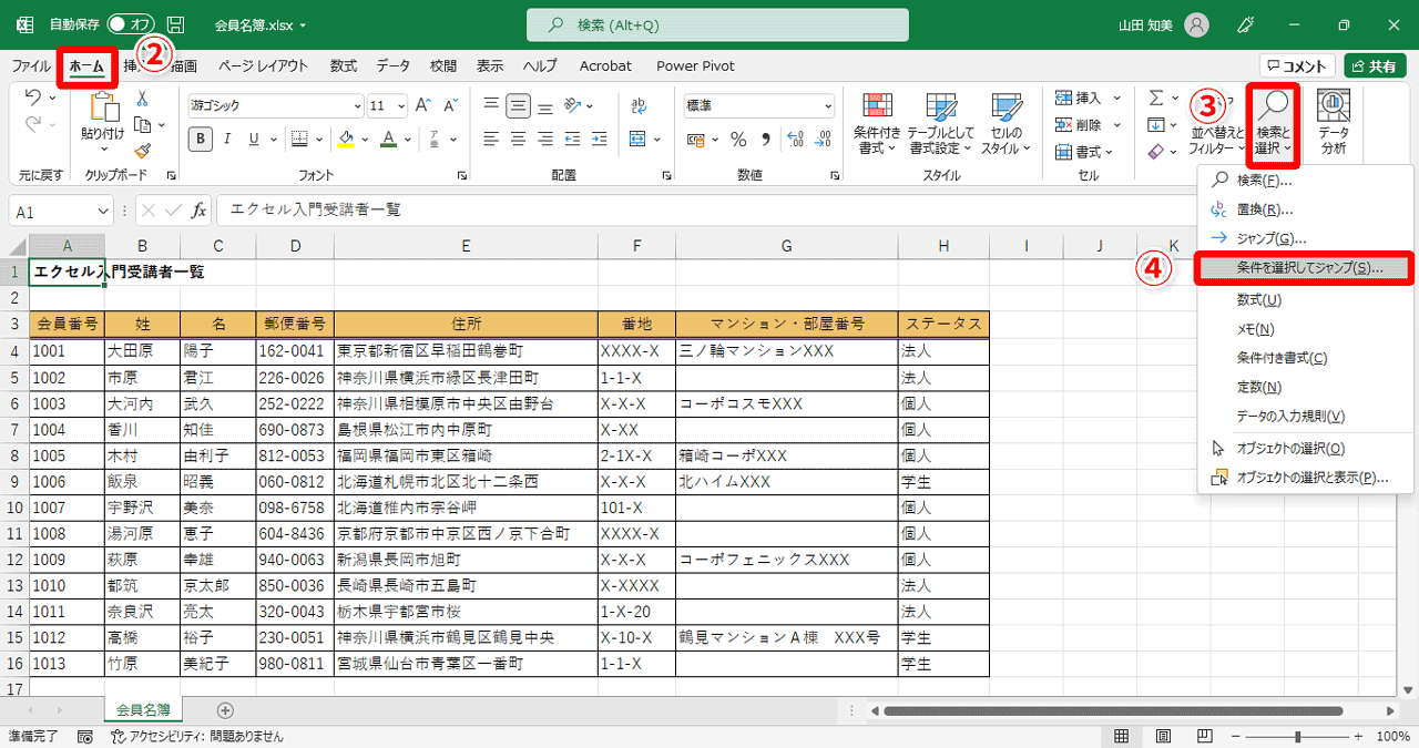 ［ホーム］タブ（②）→［検索と選択］（③）→［条件を選択してジャンプ］（④）を選択