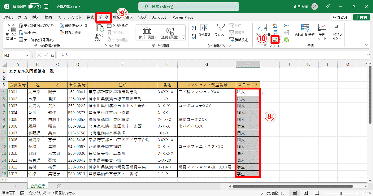 「B3:B32」が選択された状態（⑧）のまま、［データ］タブ（⑨）→［データの入力規則］（⑩）を選択