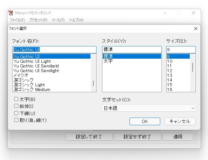 フォント選択ダイアログで好みのフォントを選ぶだけのシンプルなデザイン